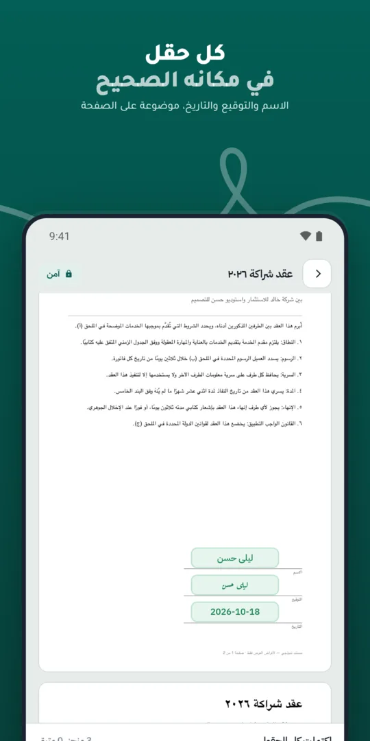 اكتمال الحقول