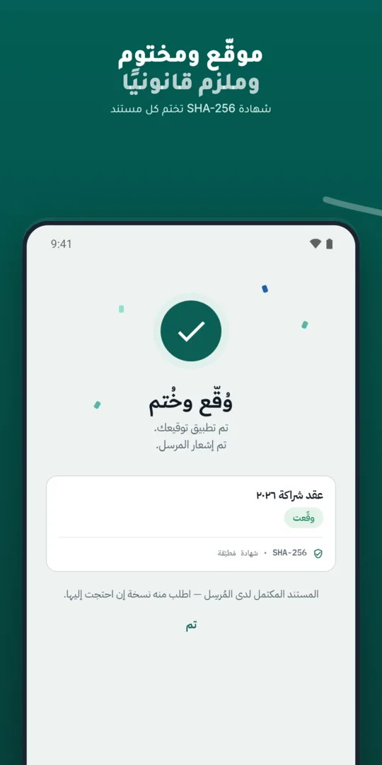 تم التوقيع