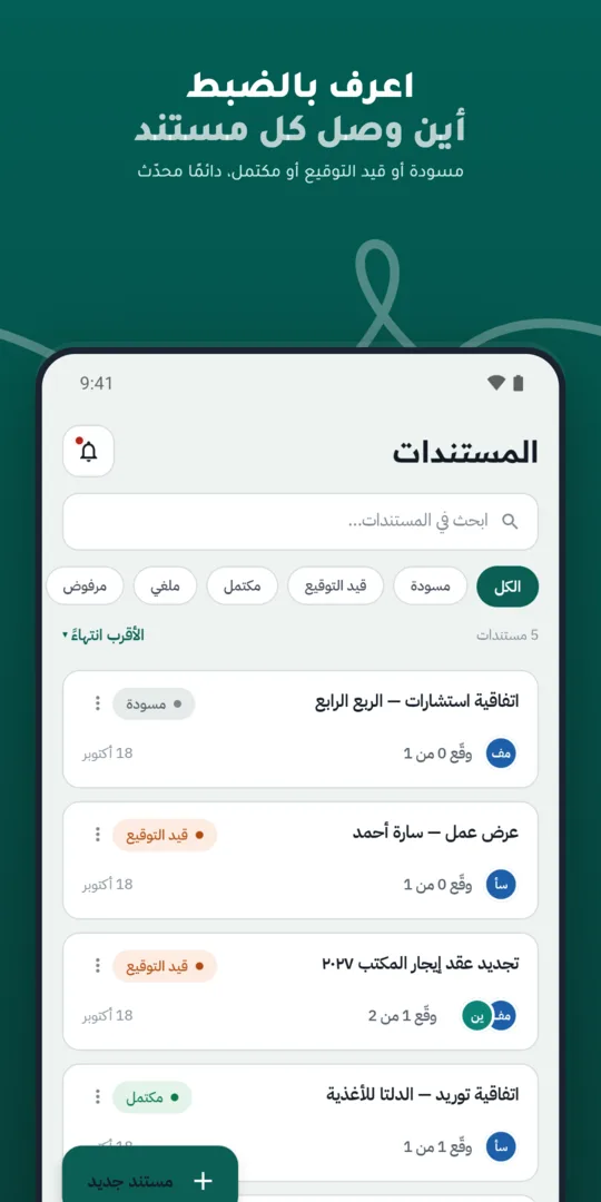 قائمة المستندات