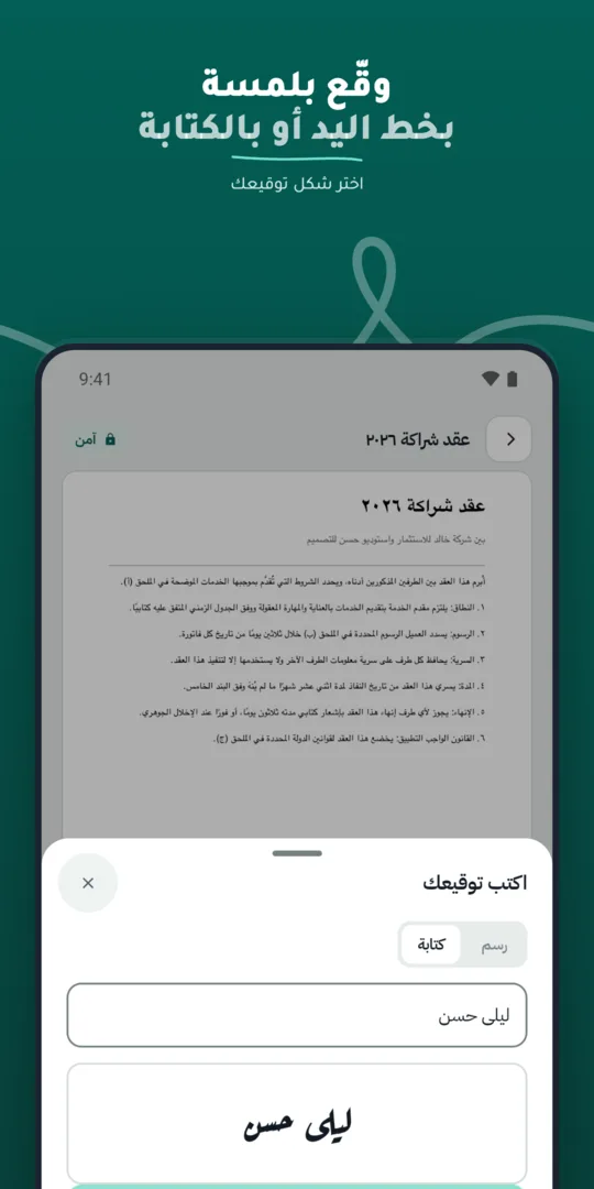 رسم التوقيع