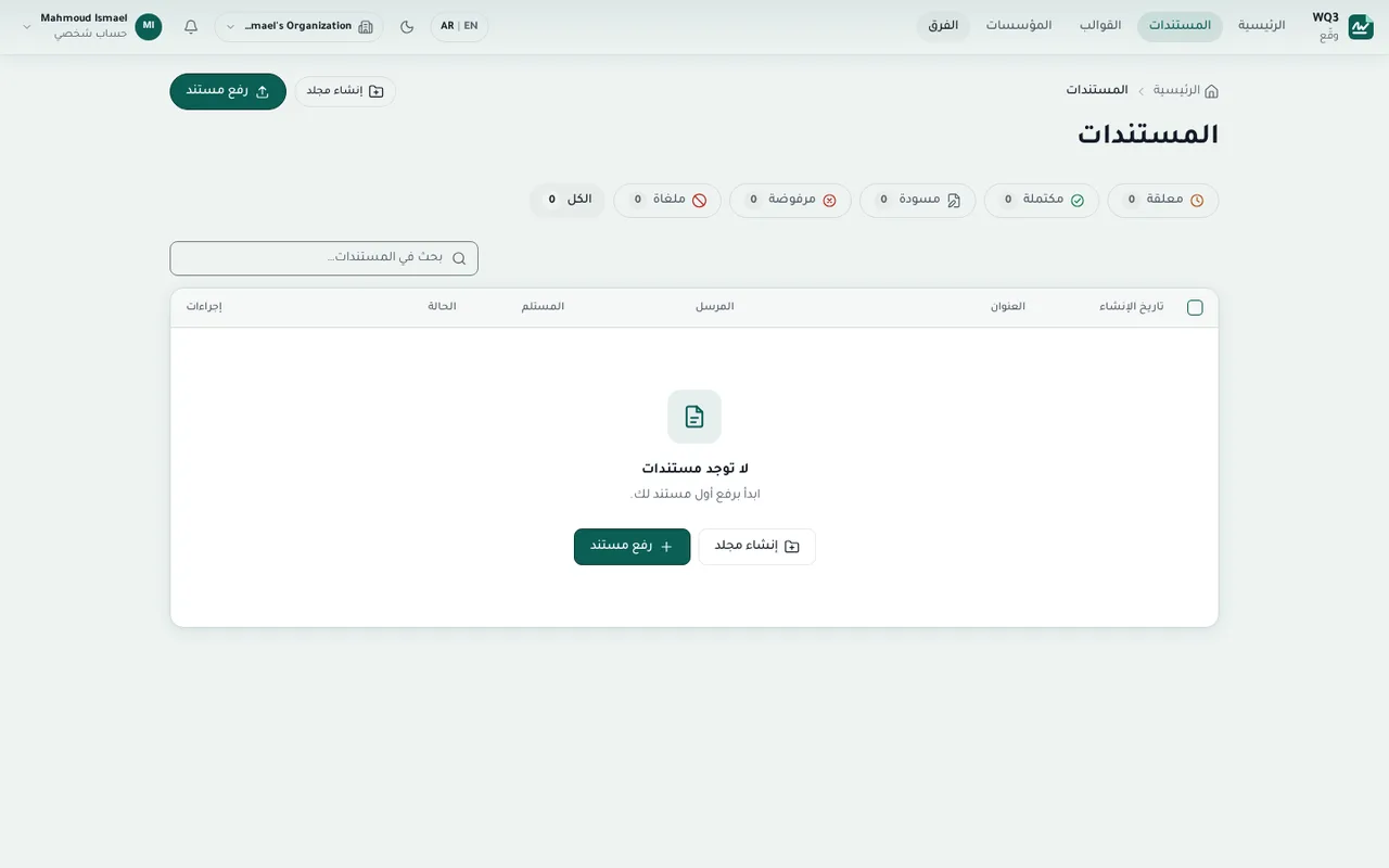 المستندات