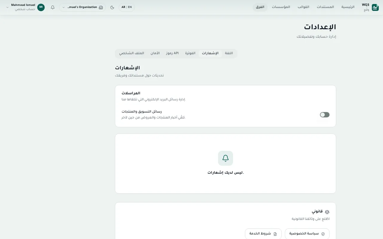 الإعدادات والإشعارات
