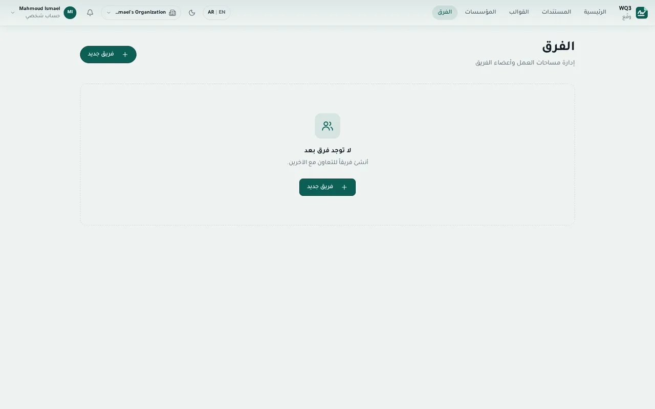 الفرق