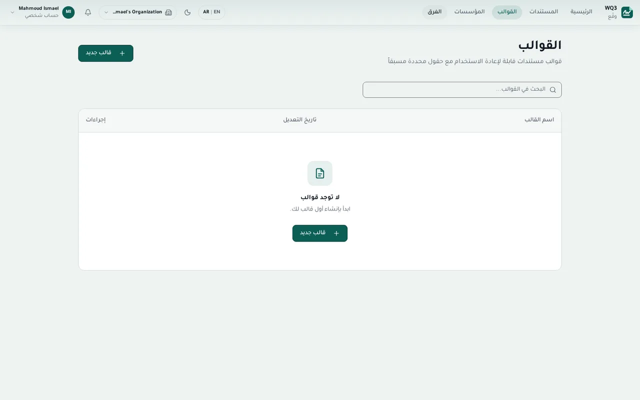 القوالب